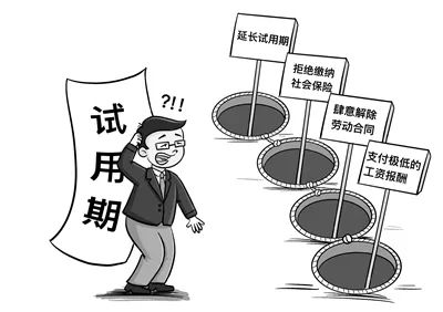 试用期劳动者享受这些正当权利