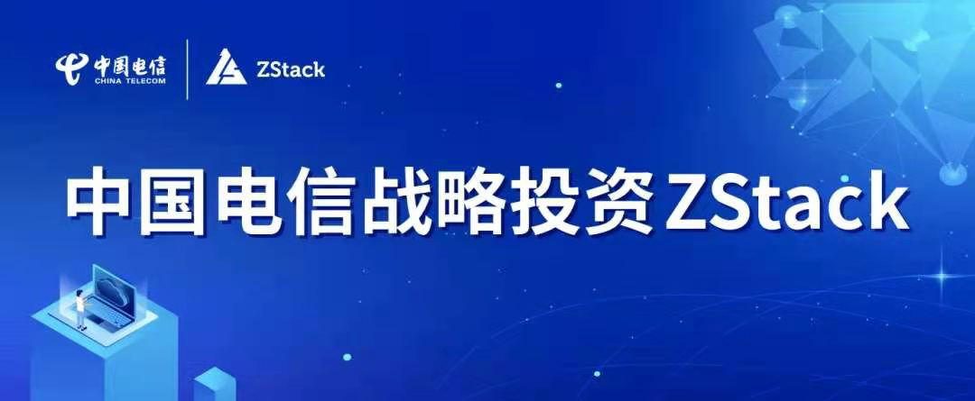 从中国电信战略投资ZStack看云计算国产化