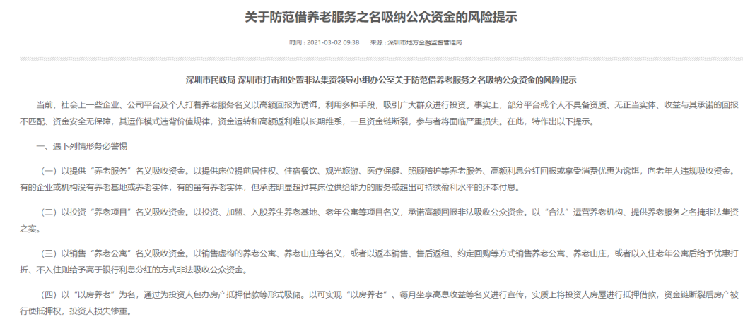 警惕“以房养老”骗局 老年人将面临流离失所的风险