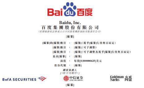 百度在港二次上市定了：全面转型AI 5800亿巨头再次崛起？