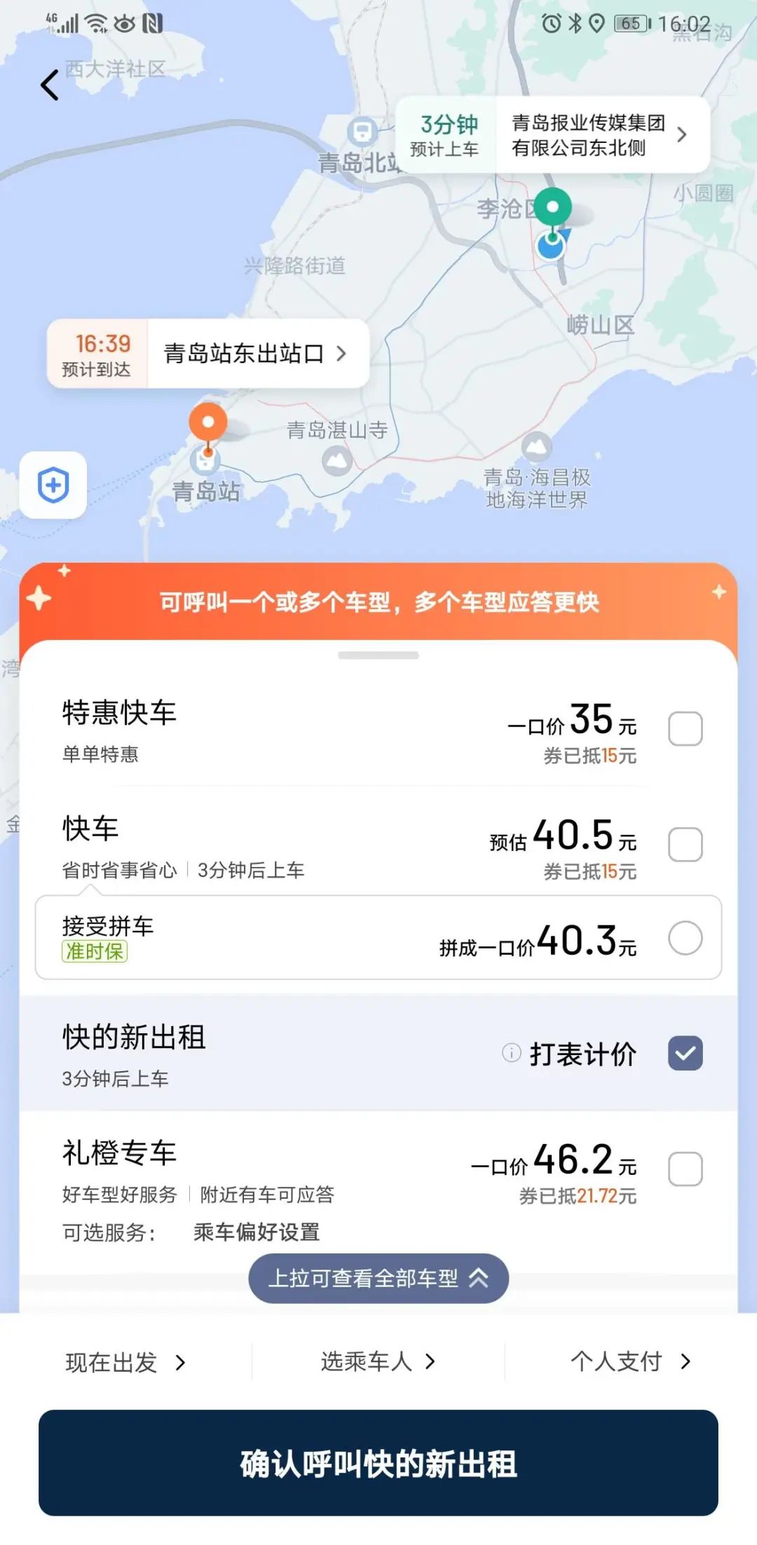 @青岛人，手机软件叫车、花钱买App会员时，你被大数据“杀熟”了吗？休闲区蓝鸢梦想 - Www.slyday.coM