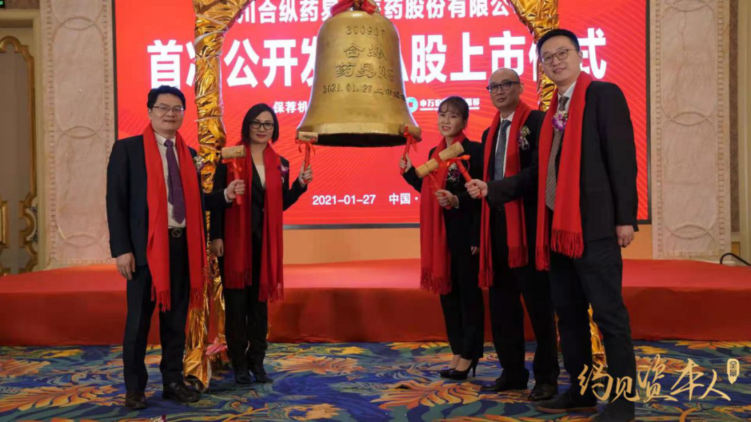药易购敲钟上市现场 图/药易购