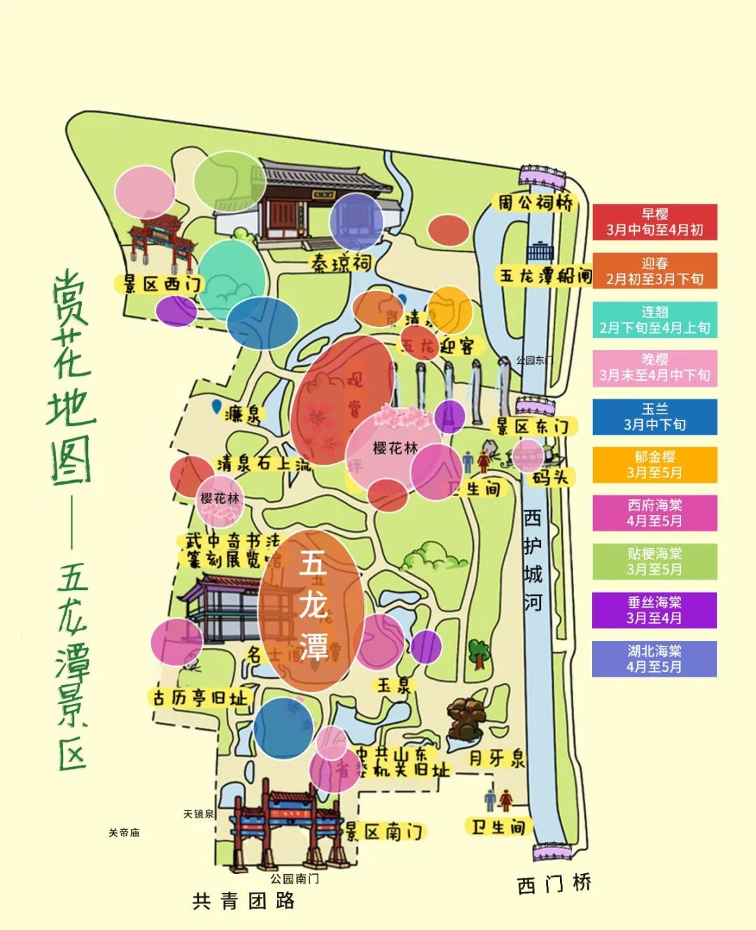 济南天下第一泉风景区发布赏花地图!樱花,玉兰,西府海棠