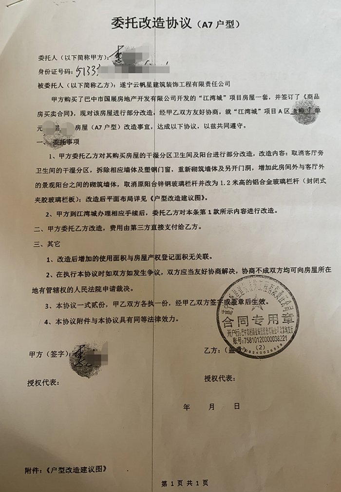 开发商与业主签订的改造协议 邱泽相/摄