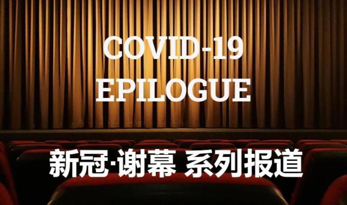 美国疫情后期“失忆症”：每个人都在悲伤，每个人都在遗忘