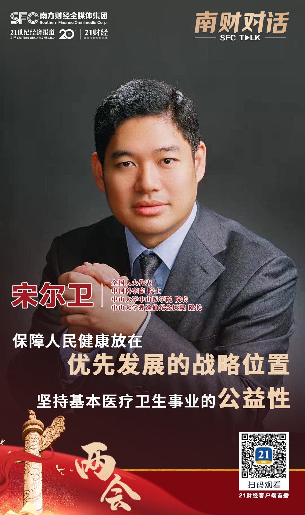 全国人大代表宋尔卫 建议将乳腺癌筛查费用纳入医保 乳癌 新浪财经 新浪网 全国人大代表宋尔卫 建议将乳腺癌筛查费用纳入医保 乳癌 新浪财经 新浪网
