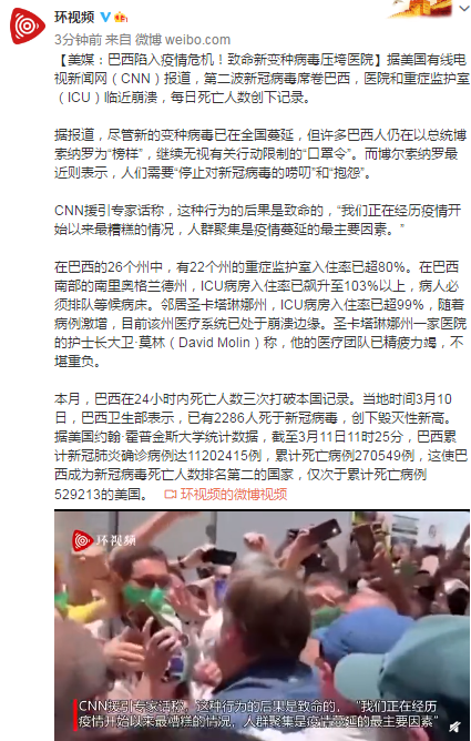 美媒：巴西陷入疫情危机！致命新变种病毒压垮医院