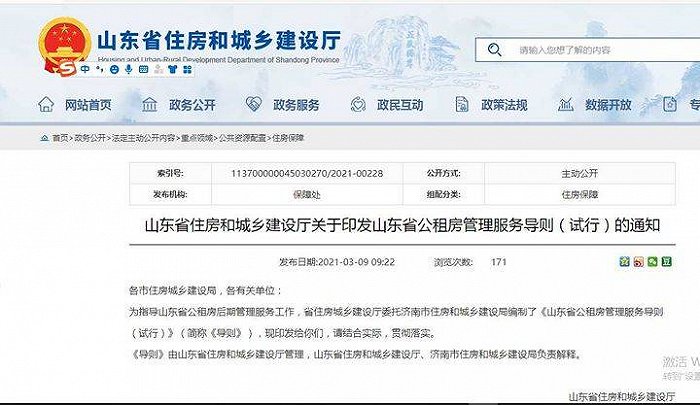 山东省公租房有了管理服务导则，改变用途、擅自调换将面临退房