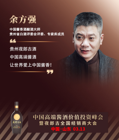 作为贵州夜郎古酒业的领军人物,余方强董事长一生心系酱酒酿造工艺