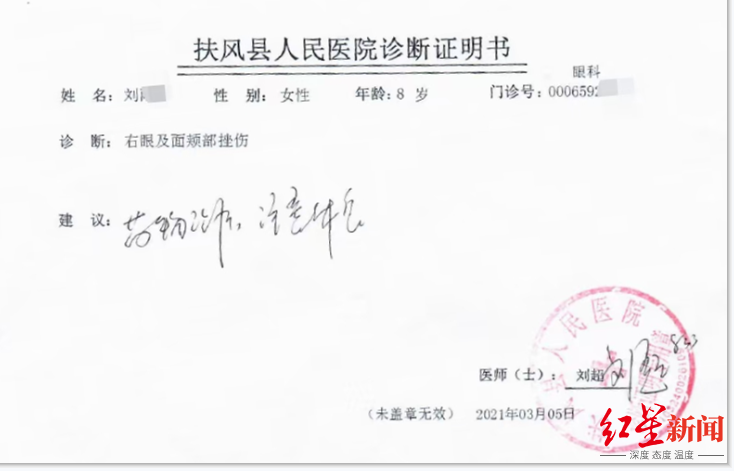 据其提供的医院诊断证明书显示,孩子被诊断为"右眼及面颊部挫伤".