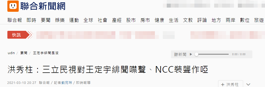 台湾联合新闻网报道截图