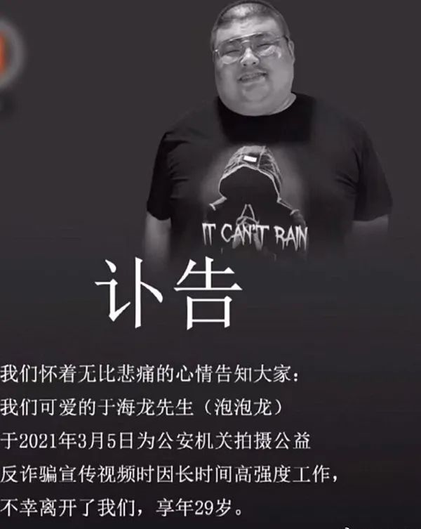 29岁网红拍公益视频后离世警方他非常敬业向他致敬