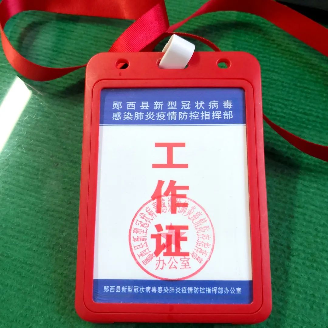 陆作雄在郧西县的工作证.