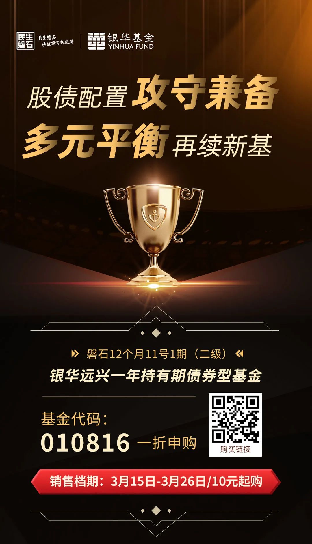 “股债配置攻守兼备  多元平衡再续新基