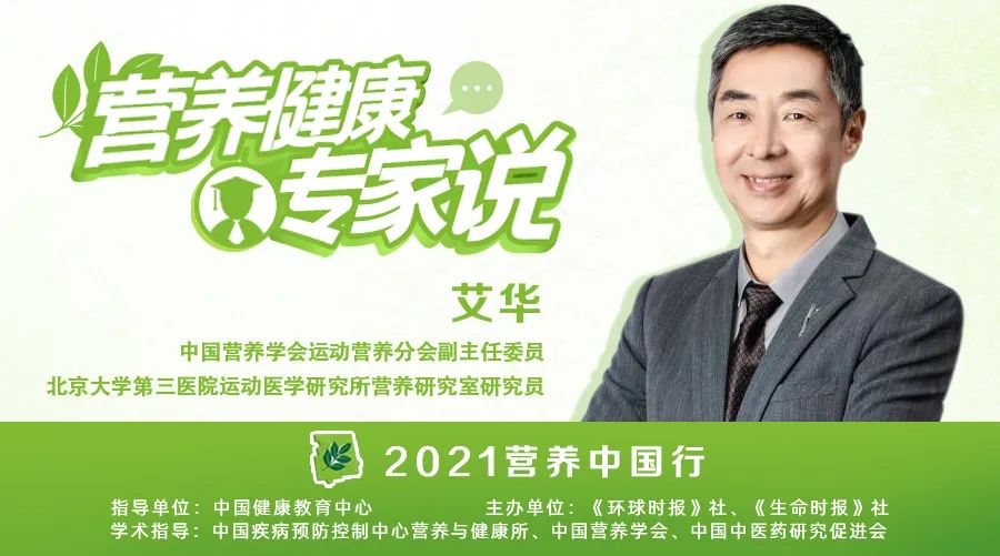 三医院运动医学研究所营养研究室研究员 艾华马上要到露小蛮腰的时候