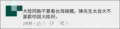 听到台湾听众欢迎大陆统一后,台湾主持人陈挥文的反应是…休闲区蓝鸢梦想 - Www.slyday.coM 听到台湾听众欢迎大陆统一后,台湾主持人陈挥文的反应是…休闲区蓝鸢梦想 - Www.slyday.coM