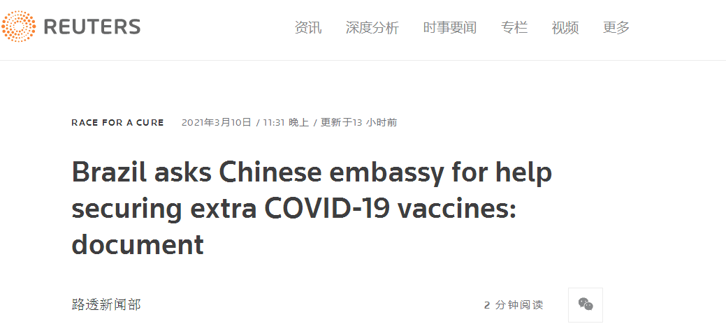 外媒：巴西卫生部官员致信中国驻巴西大使 求助采购国药新冠疫苗