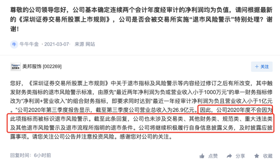 图/深交所互动易官网