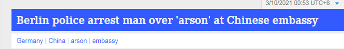 “男子企图对中国驻德国大使馆纵火！”
