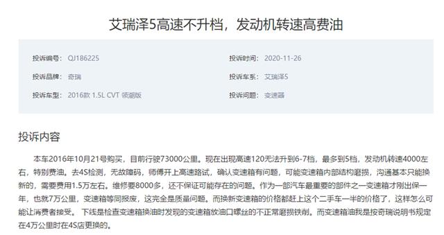 奇瑞艾瑞泽5车型刚出质保CVT变速箱就报废