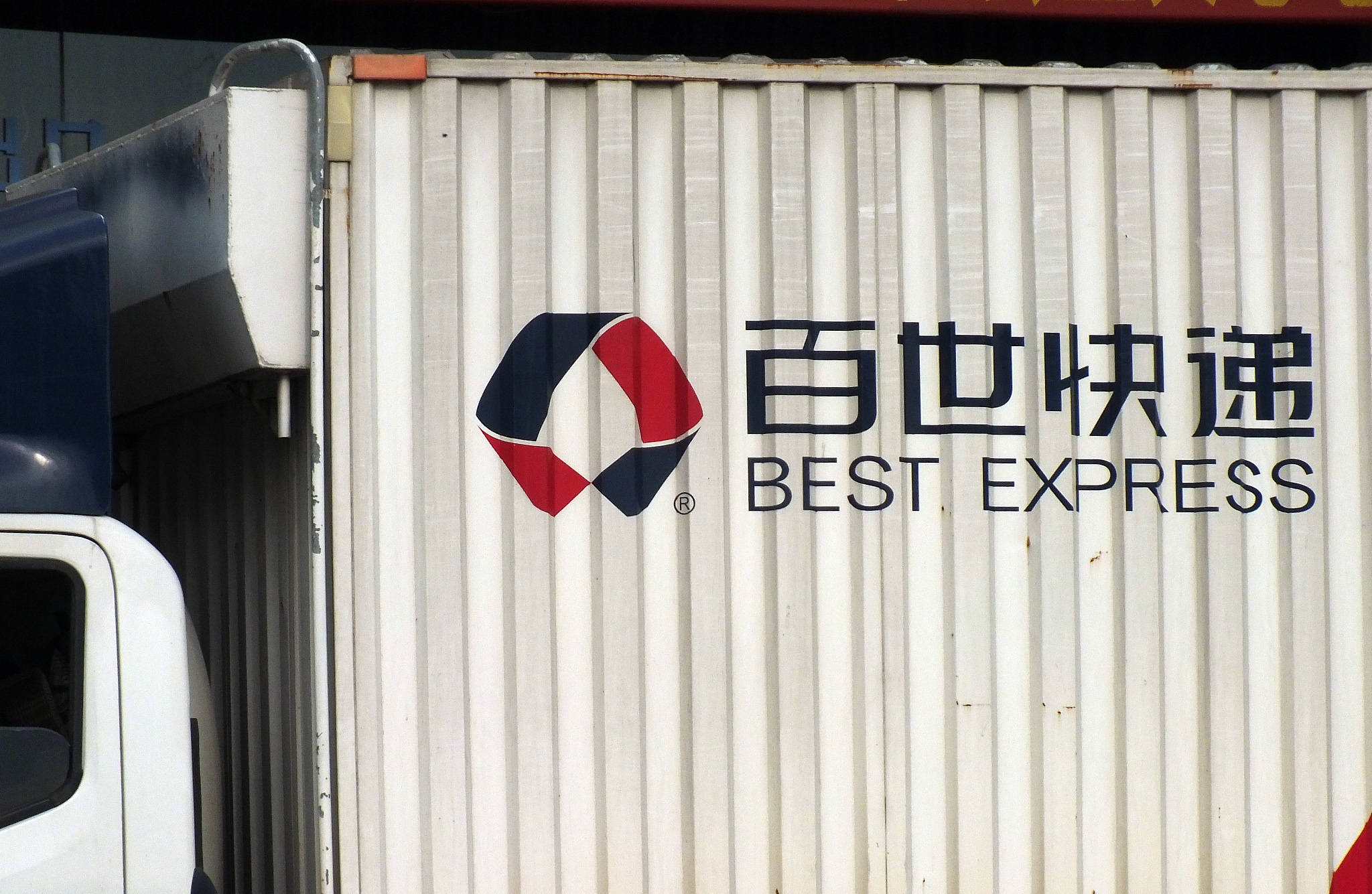 面对竞争愈加激烈的快递行业,百世集团交出了一份并不理想的成绩单.