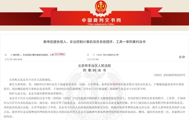“明星微博转发过亿”幕后推手一审获刑5年 主审法官披露：虚假“人气”是怎样做出来的？休闲区蓝鸢梦想 - Www.slyday.coM