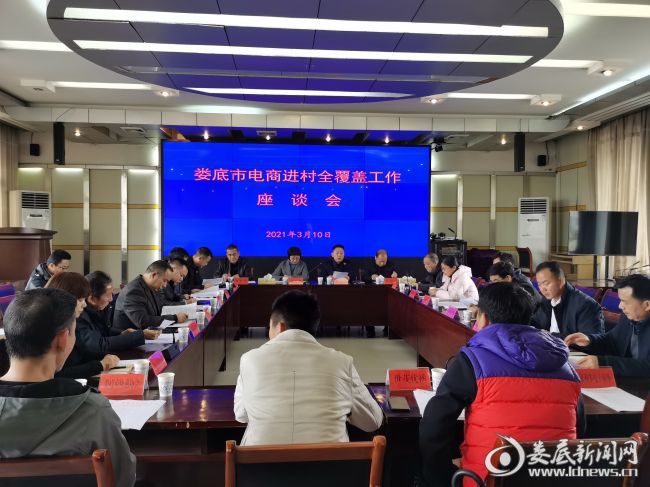 (3月10日下午,娄底市商务粮食局局长魏志军主持召开全市电子商务进