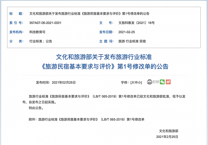 (图片来源:文化和旅游部官网)