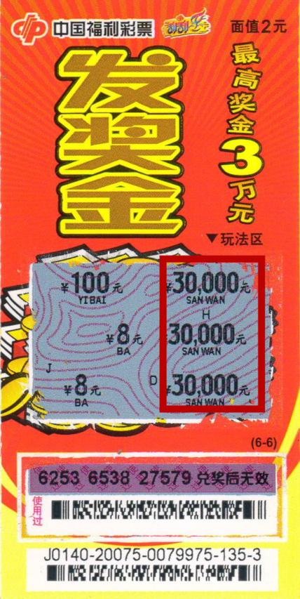 刮刮乐小情侣比赛刮彩收获发奖金3万元头奖