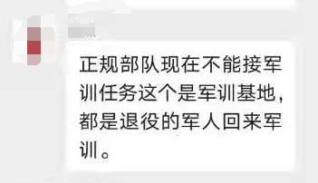 图源：军训学生家长群