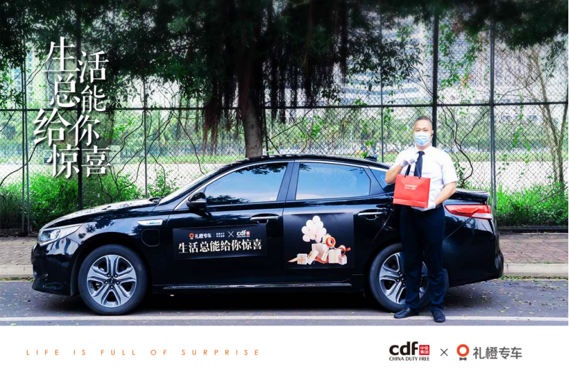 3月13日至14日,乘坐礼橙专车赢中免集团限定惊喜壕礼