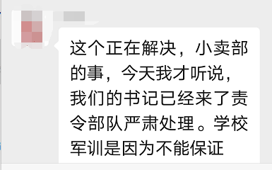 图源：军训学生家长群