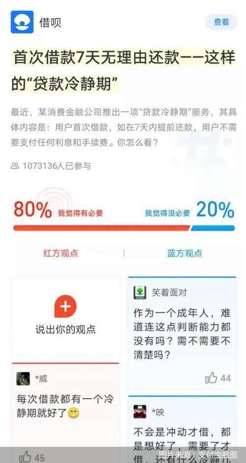 争议7天贷款冷静期：借款用户“一边倒”支持