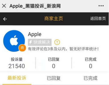黑猫投诉平台上，截至3月11日，针对苹果的投诉达21540条。网页截图