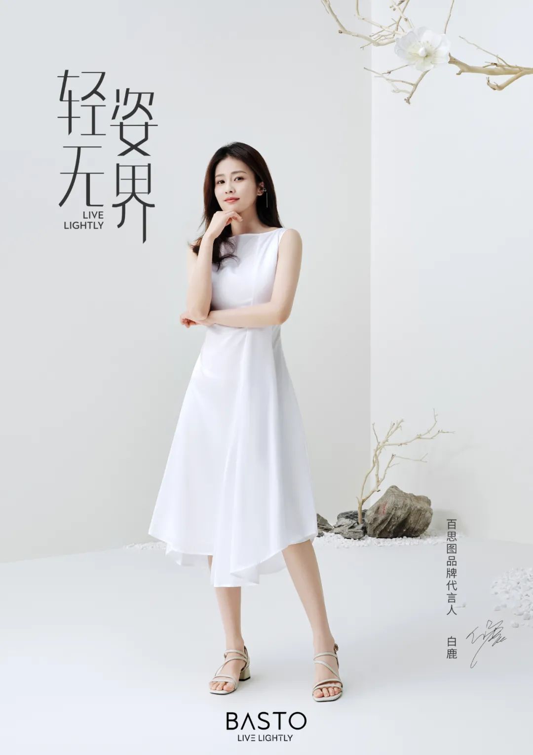 佟丽娅成为 finelycup梵妳卡波品牌代言人