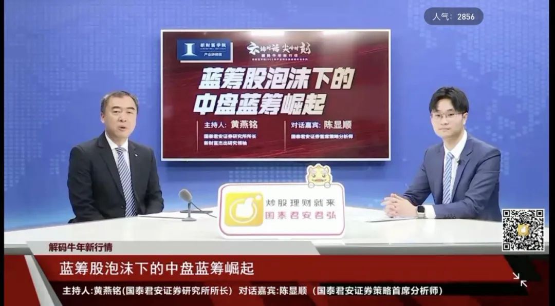 黄燕铭携爱徒论市 断言大蓝筹行情告一段落中盘蓝筹将崛起