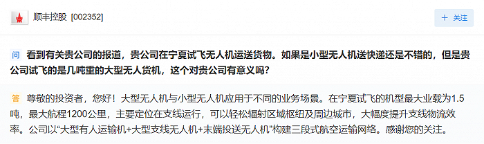 试飞数吨重大型无人机有何意义？顺丰控股：可大幅度提升支线物流效率