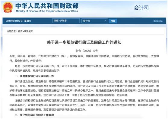 一份询证函跑7次：银行函证费高过审计费？矛盾亟待化解