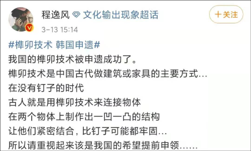 申遗成功!中国榫卯技术也被韩国“抢”了?