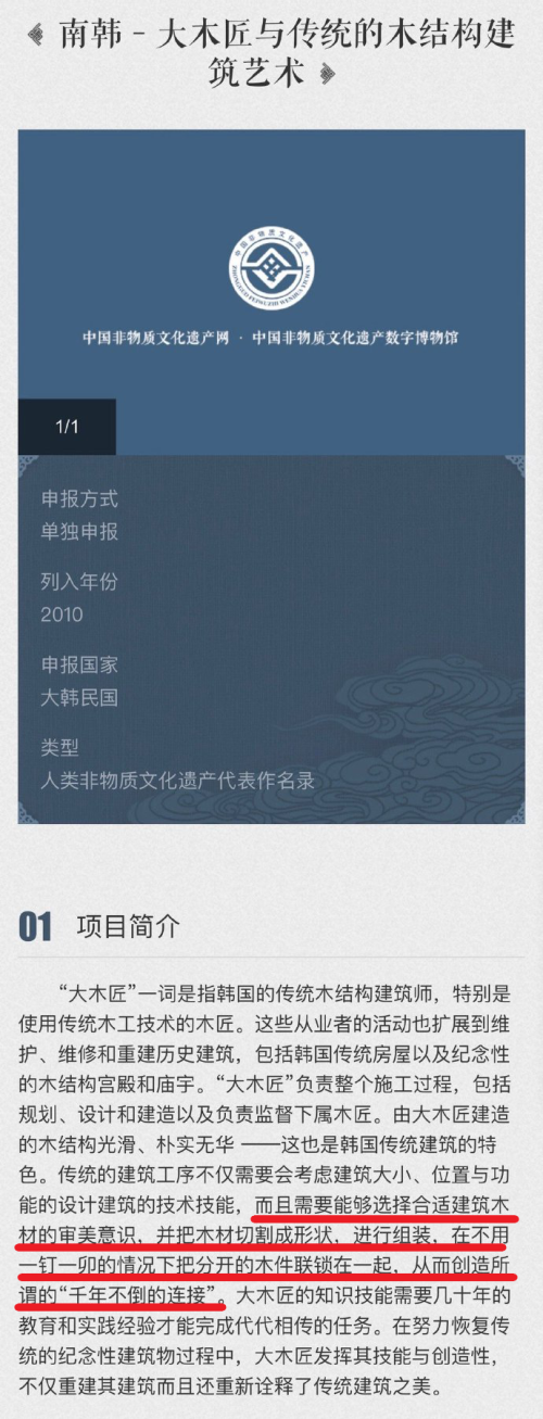 申遗成功！中国榫卯技术也被韩国“抢”了？