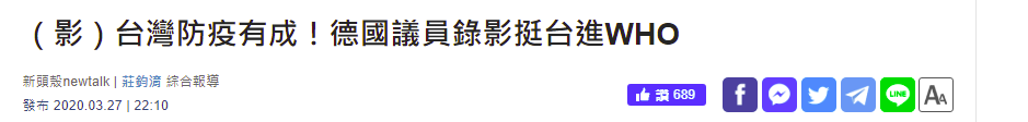 台湾“新头壳”报道截图