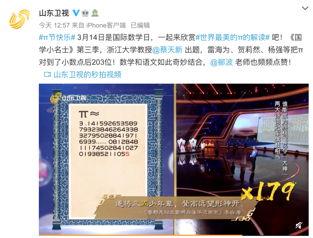 今天,是"2021314"!他们接了一段"神仙打架"的飞花令!