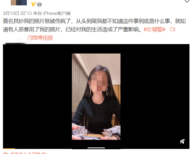 敲诈公职人员的女辅警照片曝光?"假的!