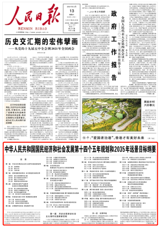 聚焦 十四五 规划纲要重磅发布 山东元素 来了 手机新浪网