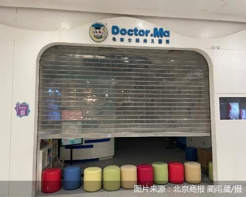 消费者买单？马博士婴幼儿游泳馆相继倒闭 预付款退款无望