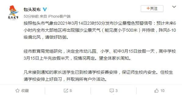 i关注丨近10年最强沙尘暴席卷12省一地紧急停课