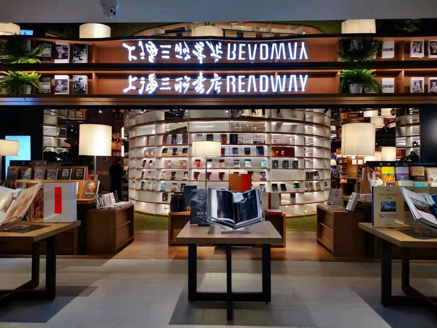 文化带动商业升级上海三联书店readway落户武汉光谷