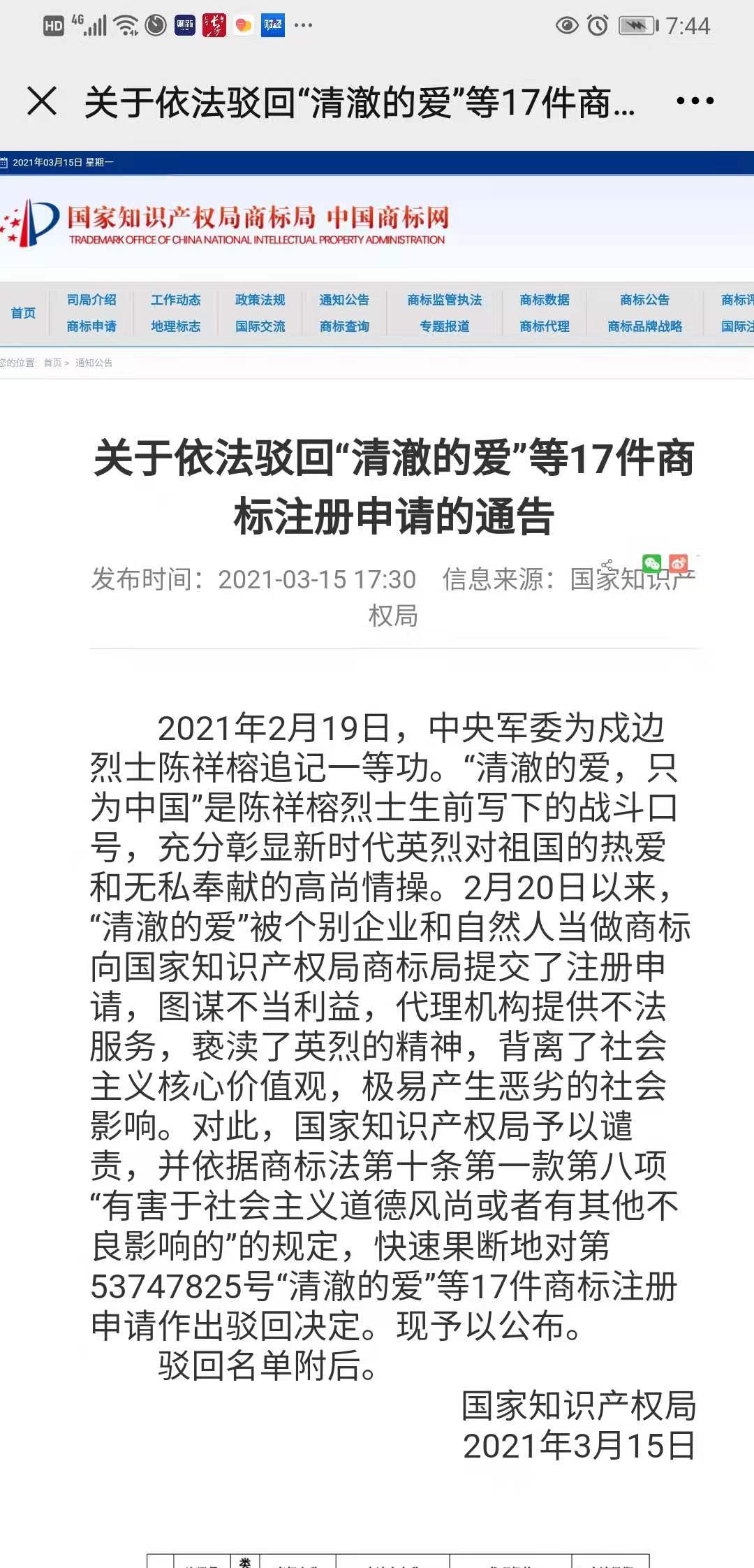 商标局官网驳回截图