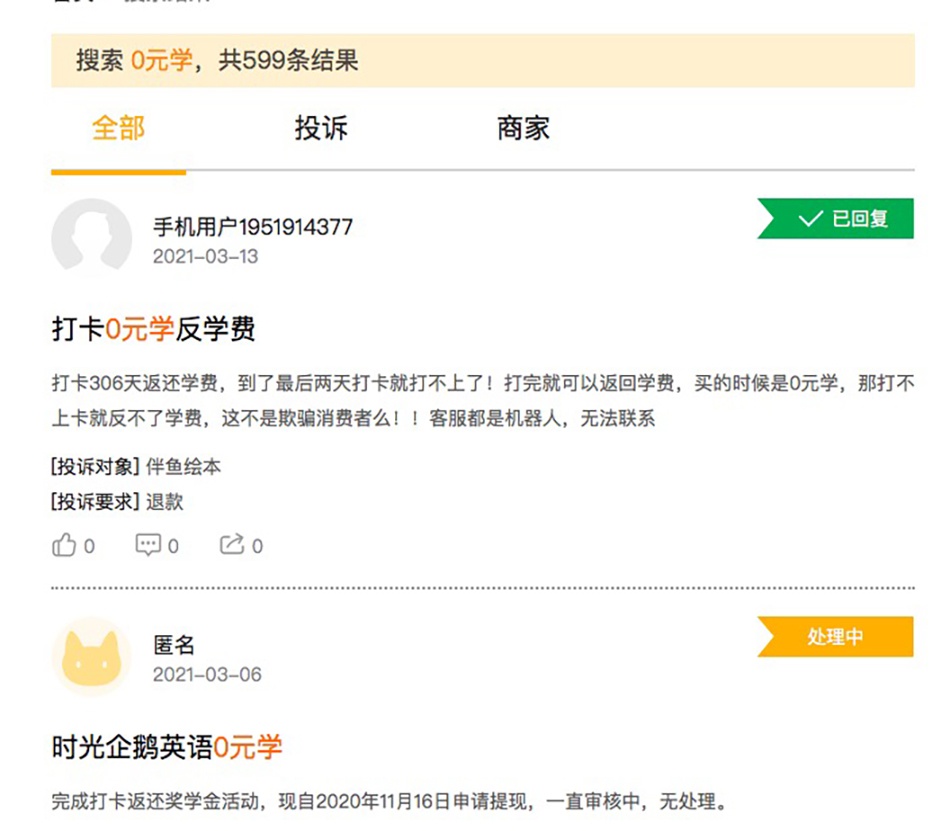 在线教育“0元学”家长遇返现难 机构反称被薅