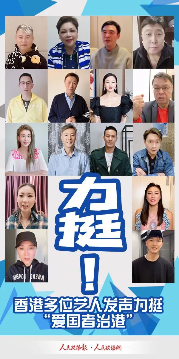 王晶吴启华等多位香港艺人发声力挺爱国者治港